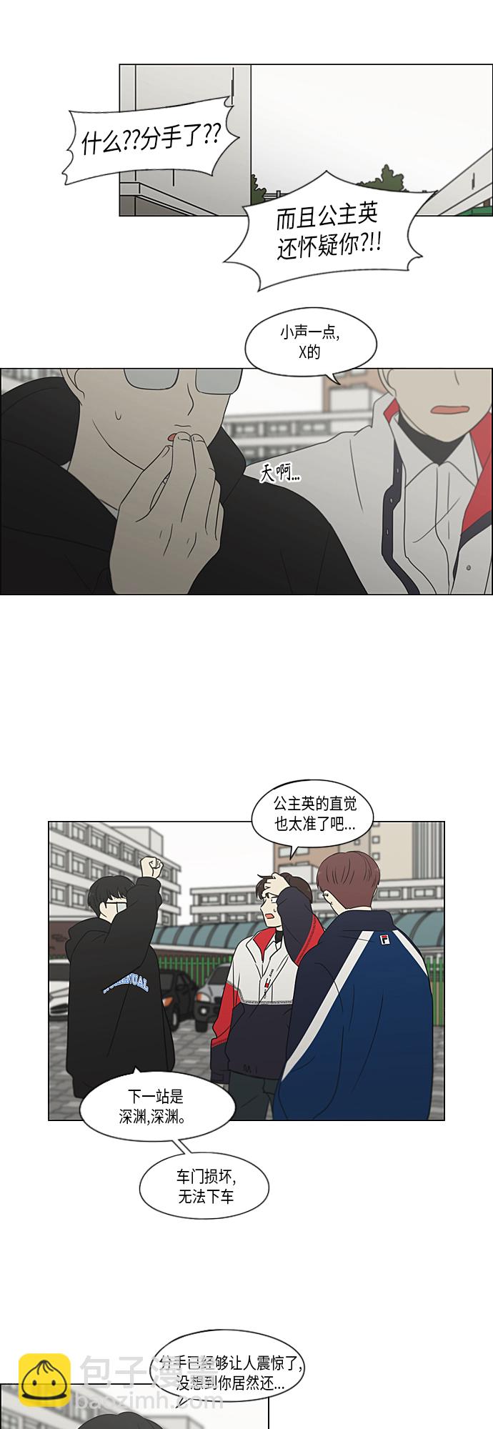🍔恋爱革命 [第363话] after raining 第26页