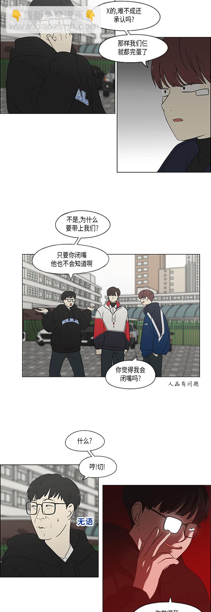 🍔恋爱革命 [第363话] after raining 第27页