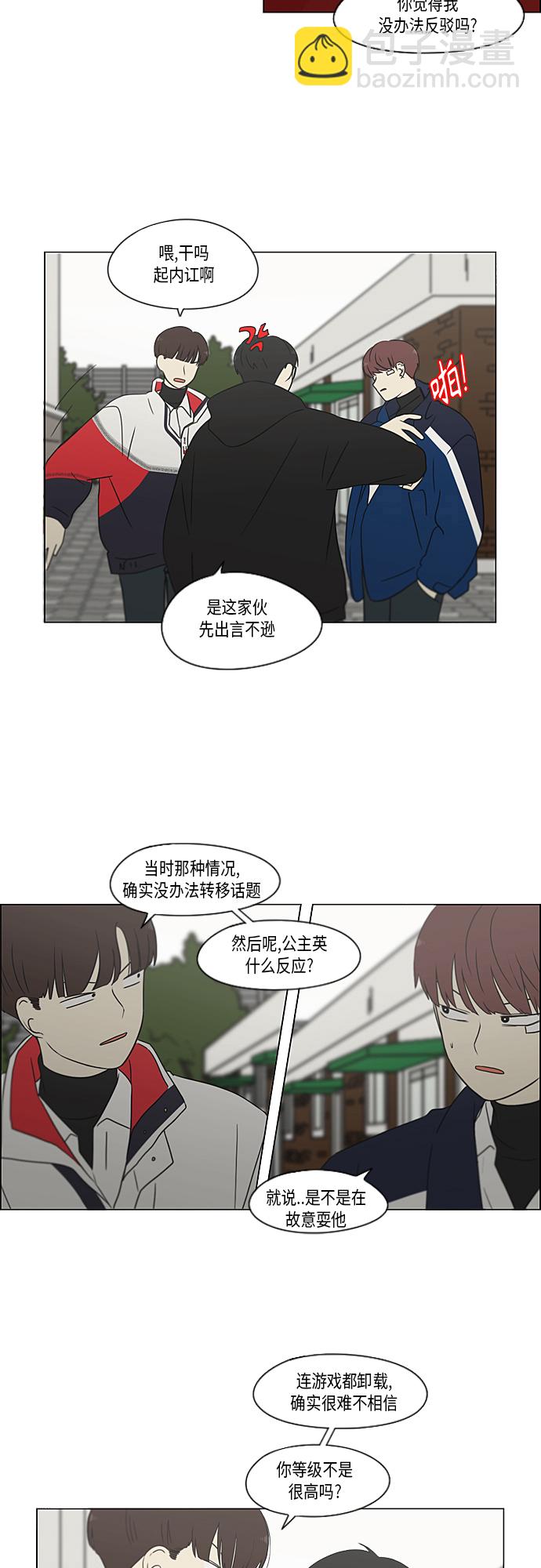 🍔恋爱革命 [第363话] after raining 第28页