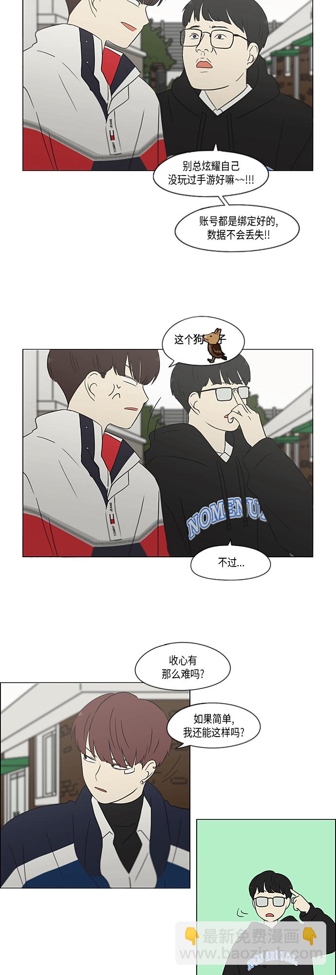 🍔恋爱革命 [第363话] after raining 第29页