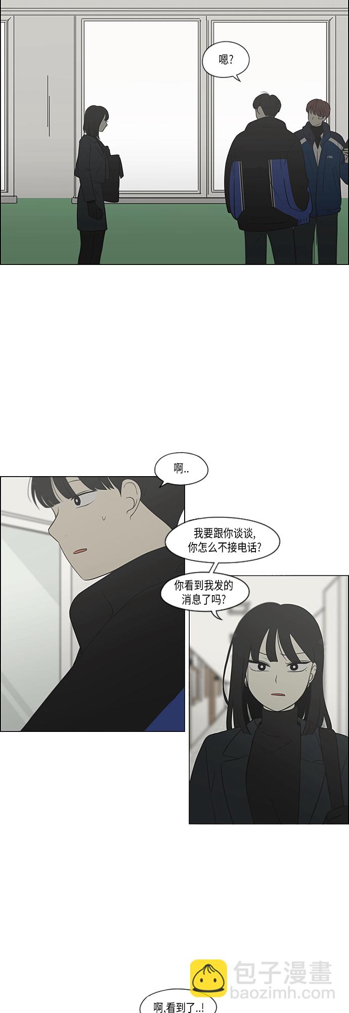 🍔恋爱革命 [第363话] after raining 第3页