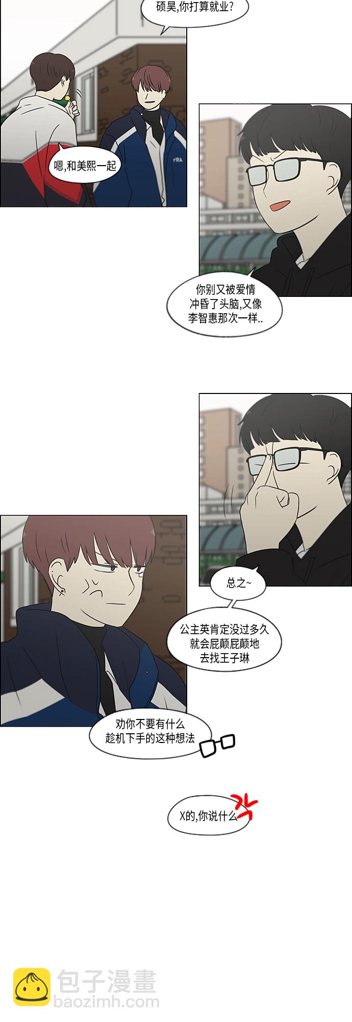 🍔恋爱革命 [第363话] after raining 第31页