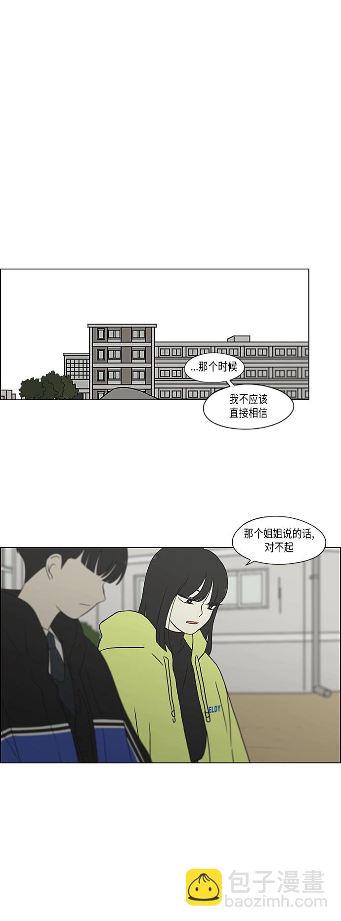 🍔恋爱革命 [第363话] after raining 第32页
