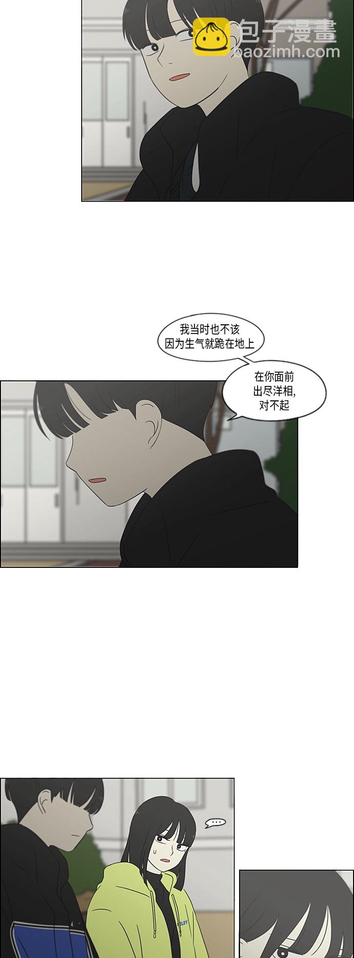 🍔恋爱革命 [第363话] after raining 第34页