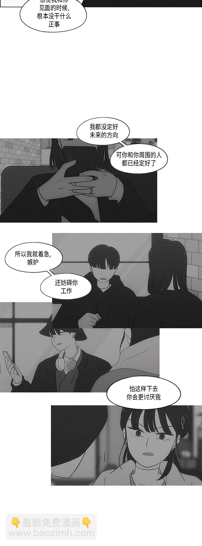 🍔恋爱革命 [第363话] after raining 第36页