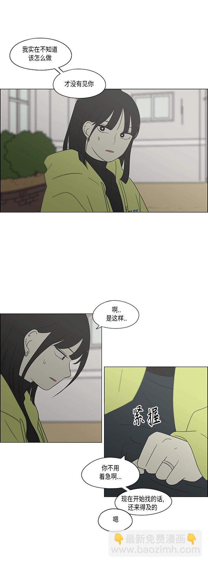 🍔恋爱革命 [第363话] after raining 第37页