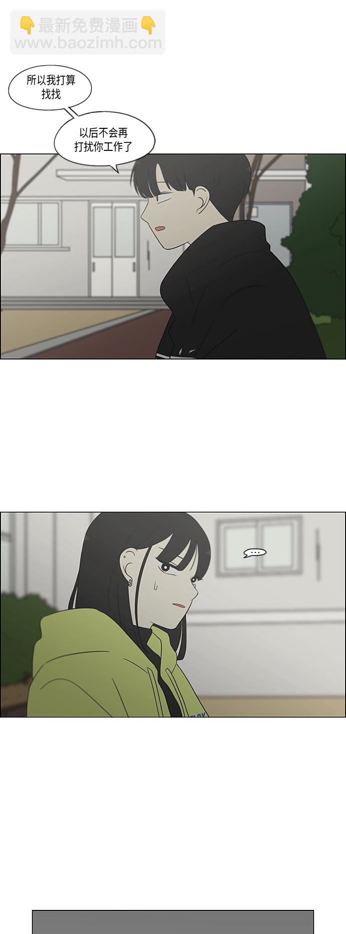 🍔恋爱革命 [第363话] after raining 第38页