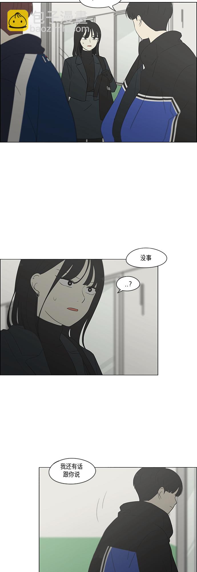 🍔恋爱革命 [第363话] after raining 第4页