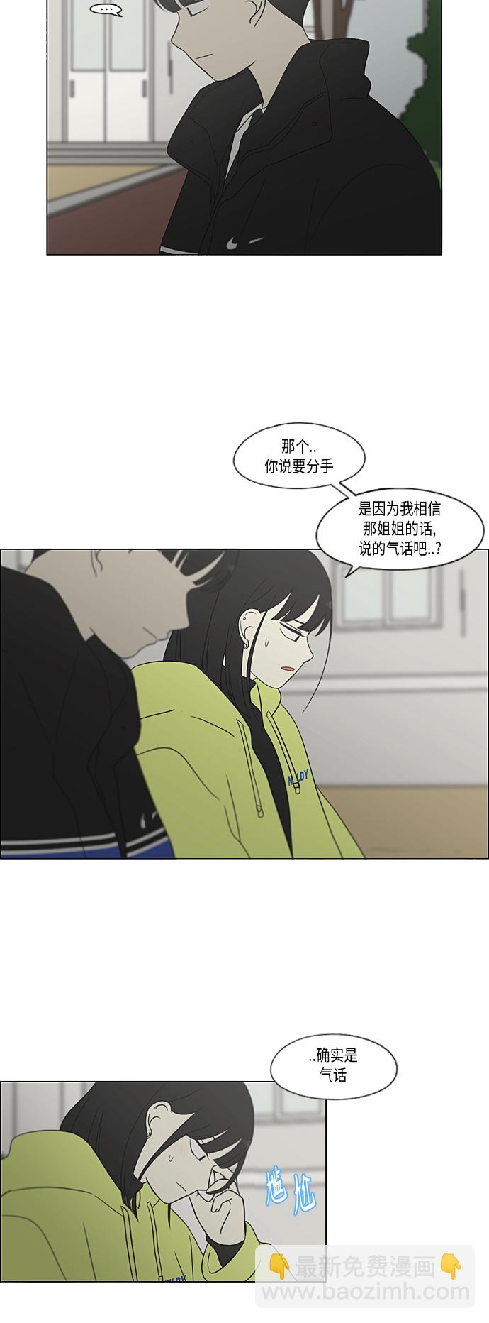 🍔恋爱革命 [第363话] after raining 第40页