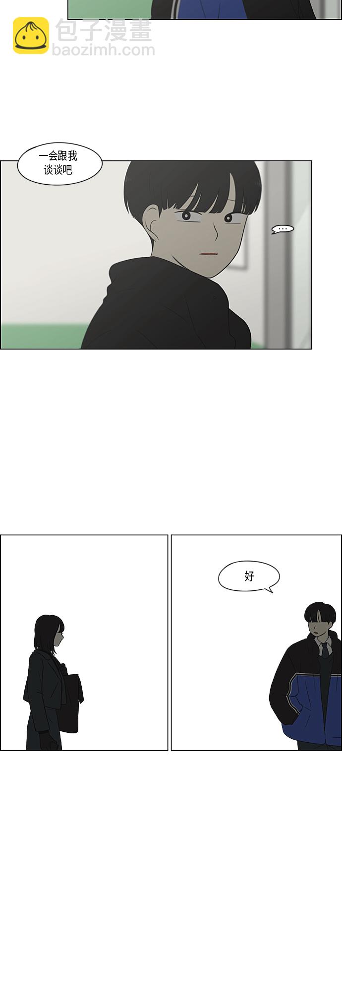 🍔恋爱革命 [第363话] after raining 第5页