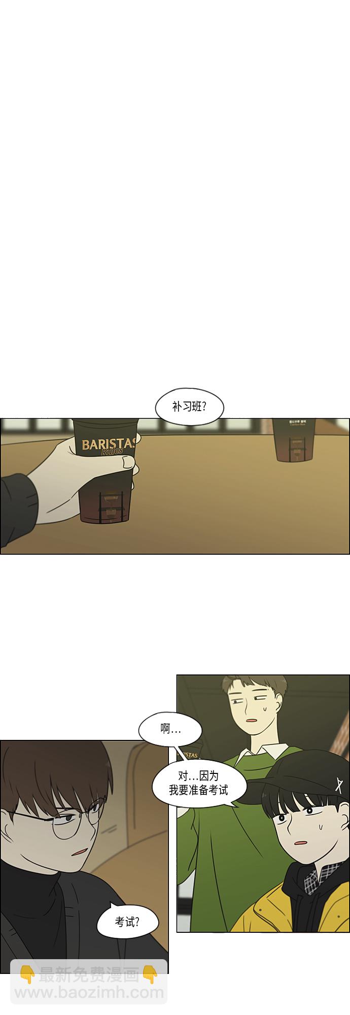 🍔恋爱革命 [第365话] Nineteen 第13页