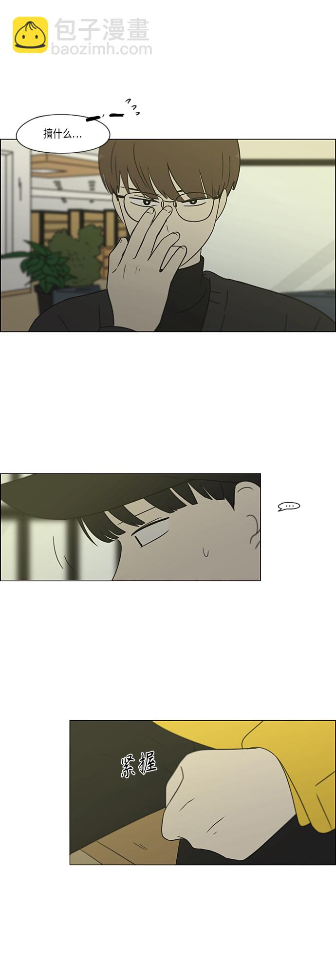 🍔恋爱革命 [第365话] Nineteen 第14页