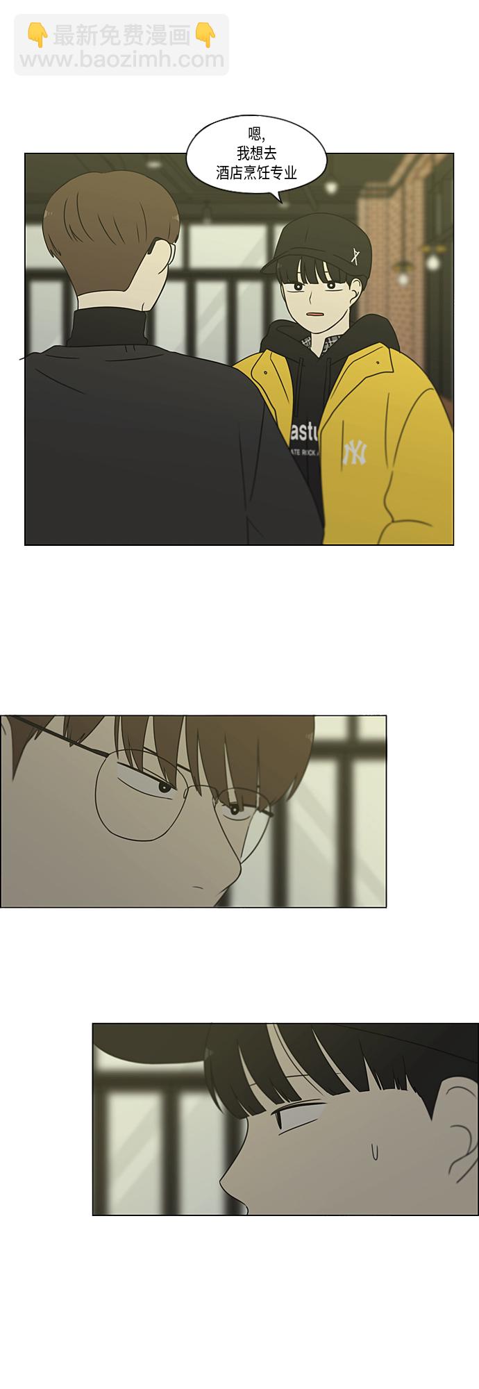 🍔恋爱革命 [第365话] Nineteen 第15页