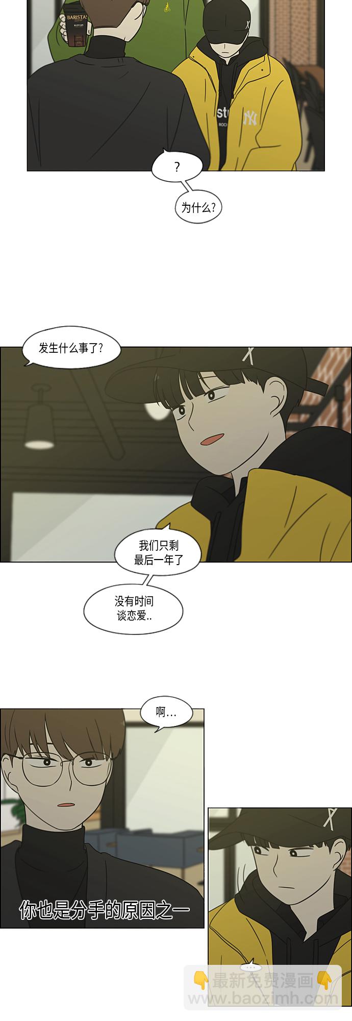 🍔恋爱革命 [第365话] Nineteen 第18页