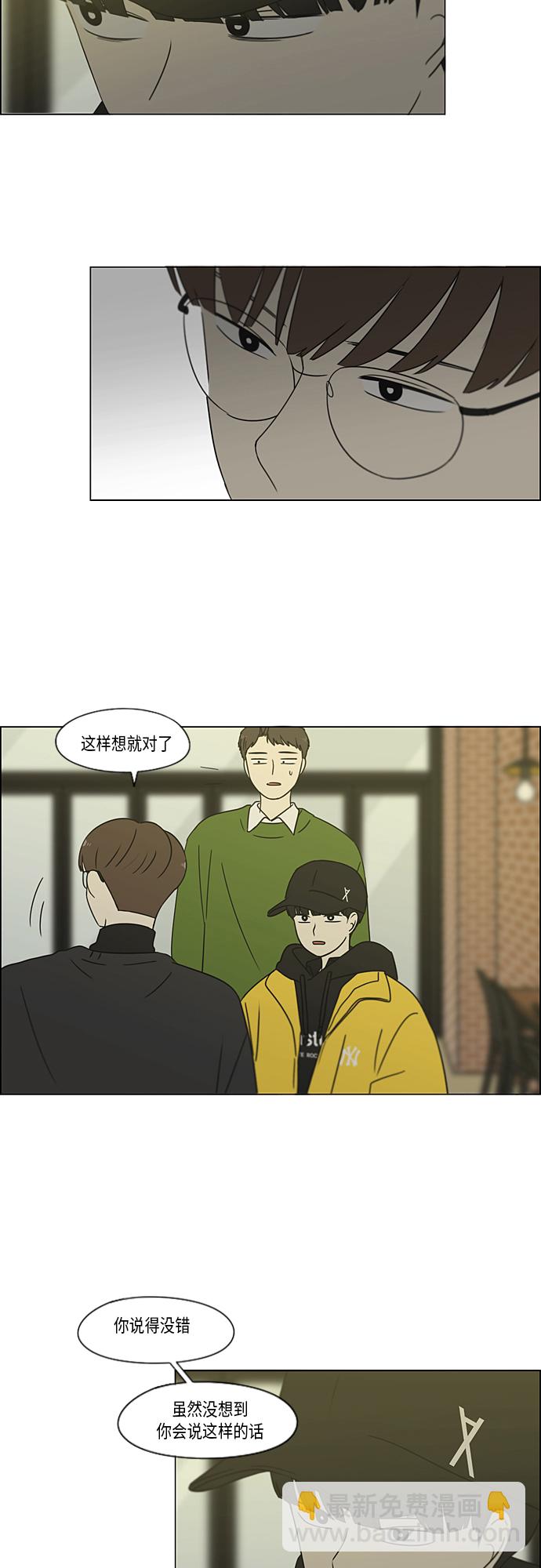 🍔恋爱革命 [第365话] Nineteen 第20页
