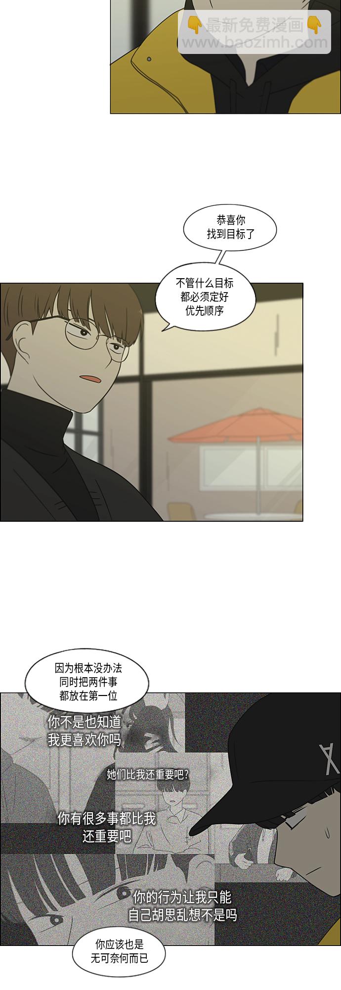 🍔恋爱革命 [第365话] Nineteen 第21页