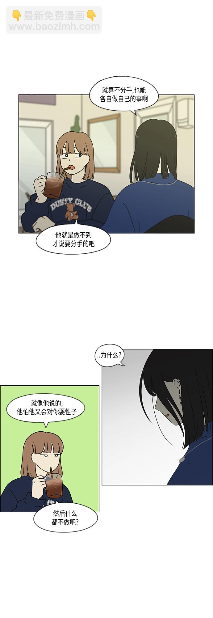 🍔恋爱革命 [第365话] Nineteen 第25页