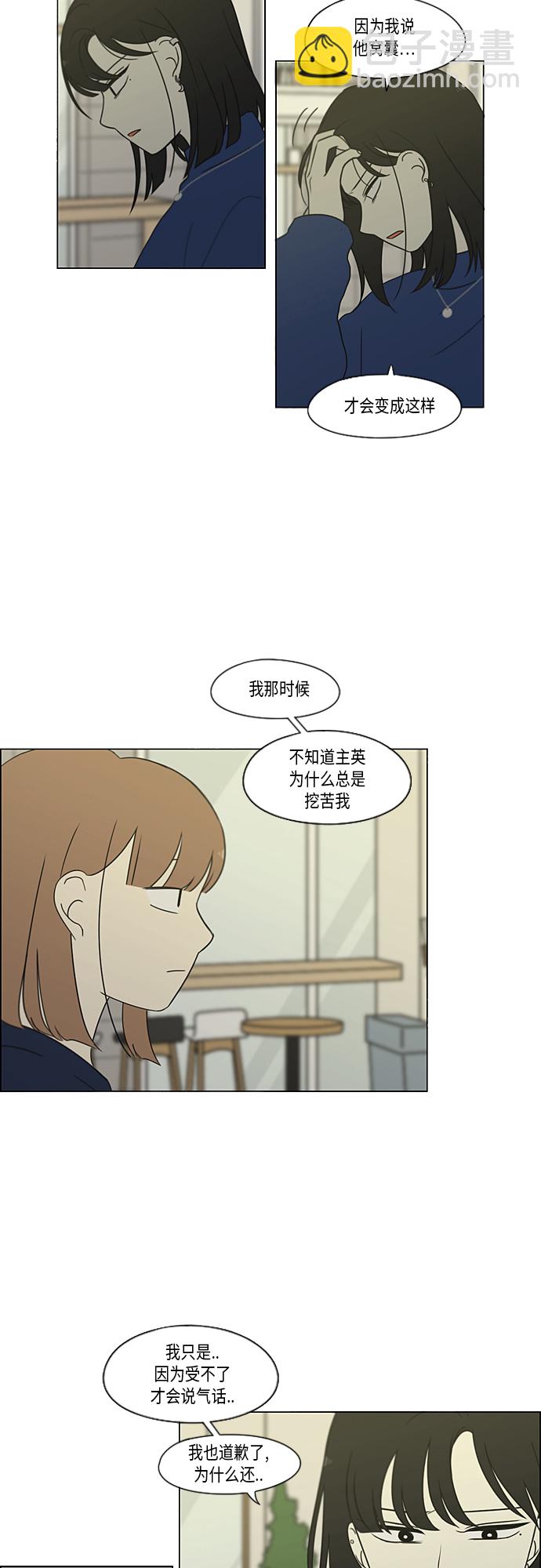 🍔恋爱革命 [第365话] Nineteen 第27页