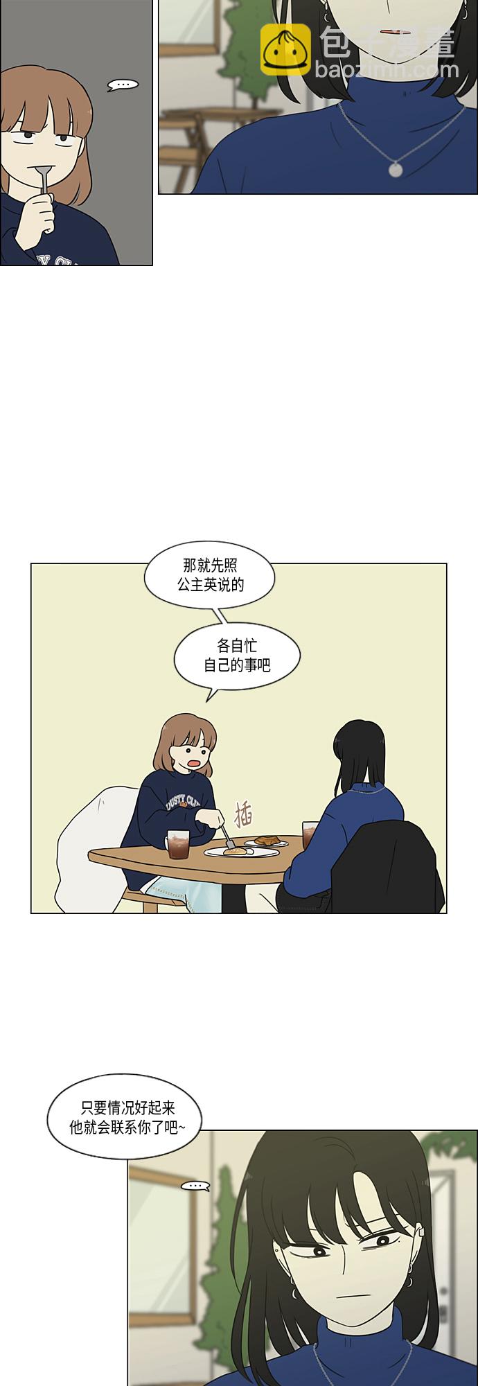 🍔恋爱革命 [第365话] Nineteen 第28页