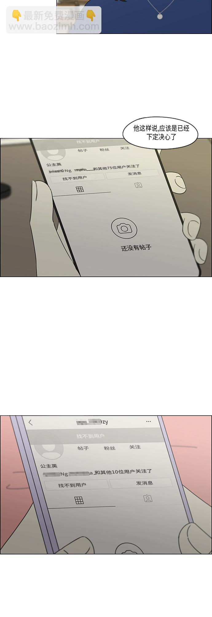 🍔恋爱革命 [第365话] Nineteen 第29页