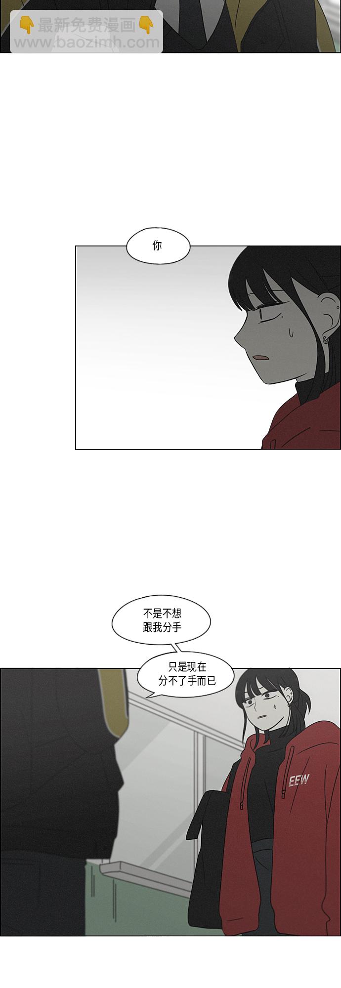 🍔恋爱革命 [第365话] Nineteen 第3页