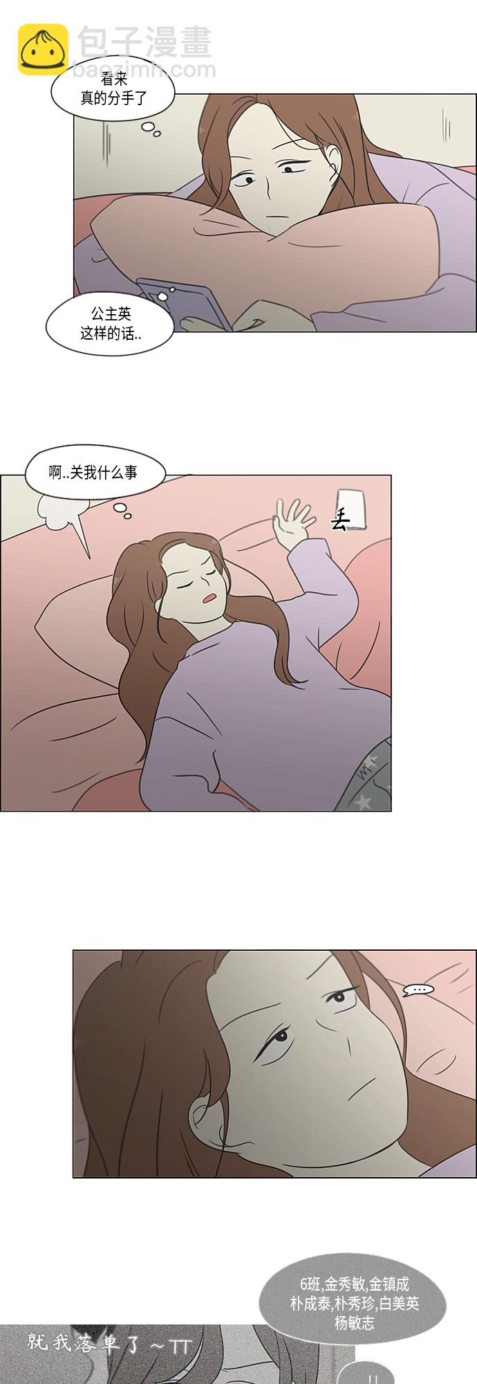 🍔恋爱革命 [第365话] Nineteen 第30页