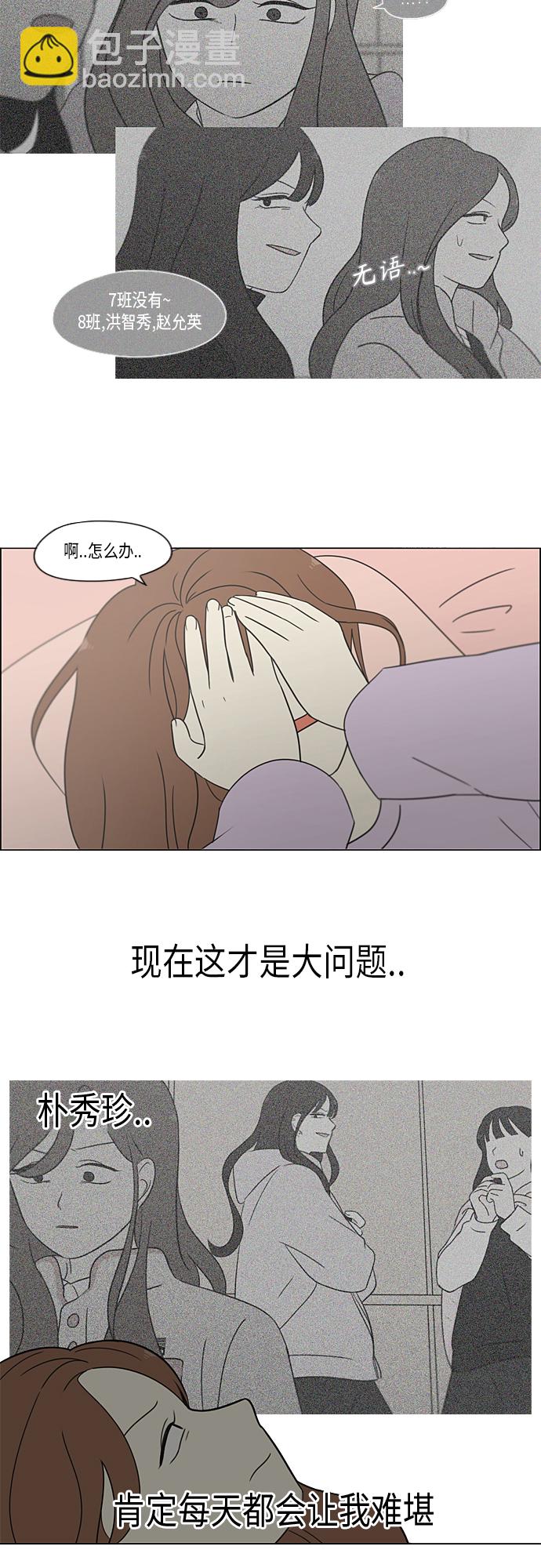 🍔恋爱革命 [第365话] Nineteen 第31页