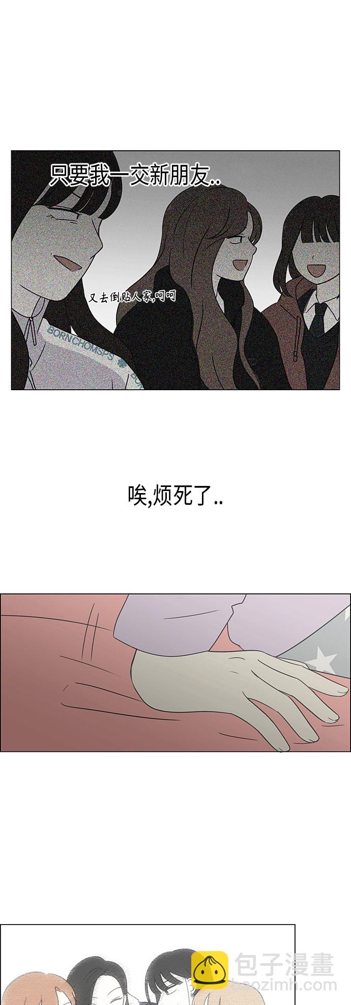 🍔恋爱革命 [第365话] Nineteen 第32页