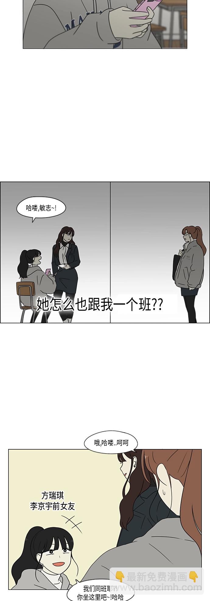 🍔恋爱革命 [第365话] Nineteen 第37页