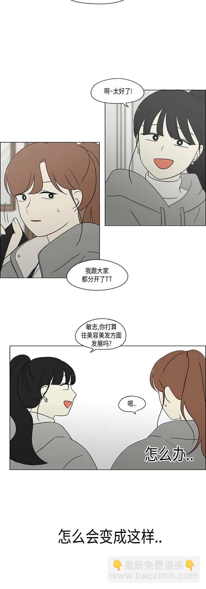 🍔恋爱革命 [第365话] Nineteen 第38页