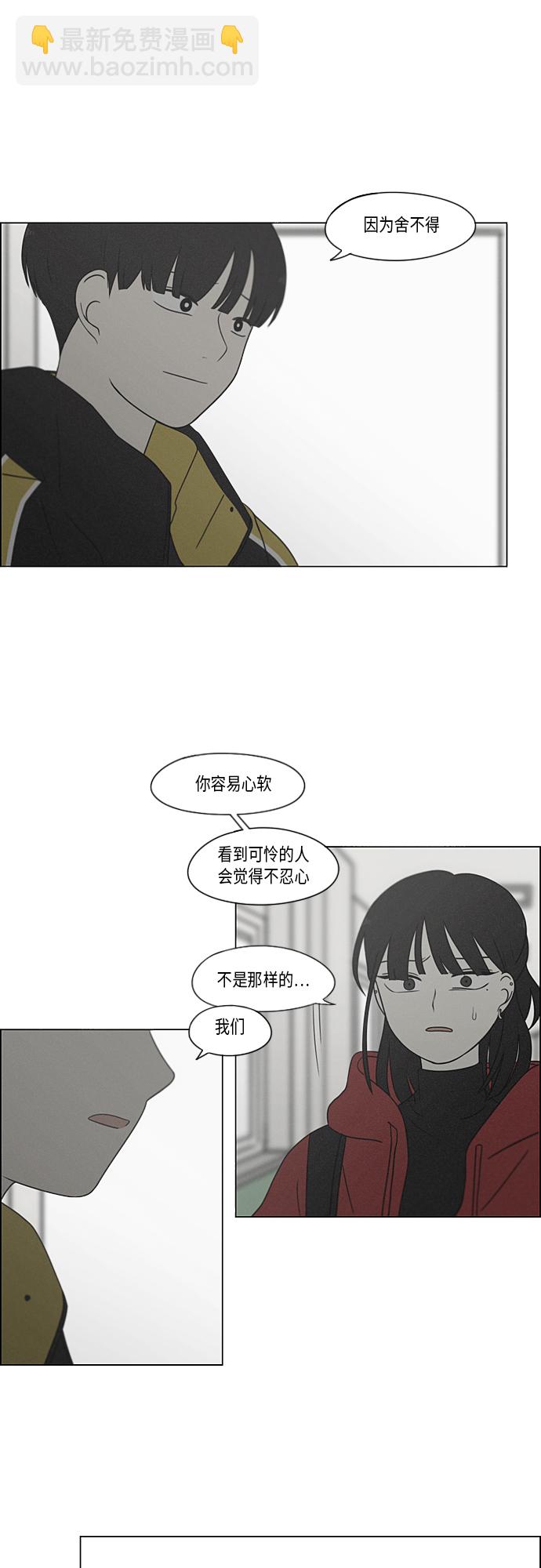 🍔恋爱革命 [第365话] Nineteen 第4页