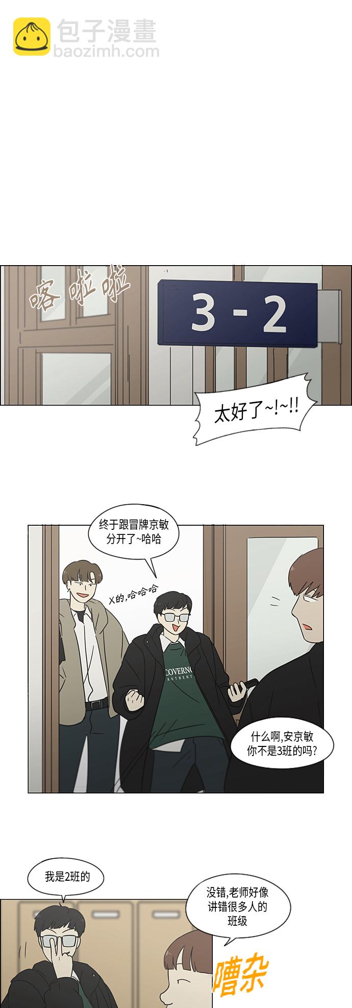 🍔恋爱革命 [第365话] Nineteen 第40页