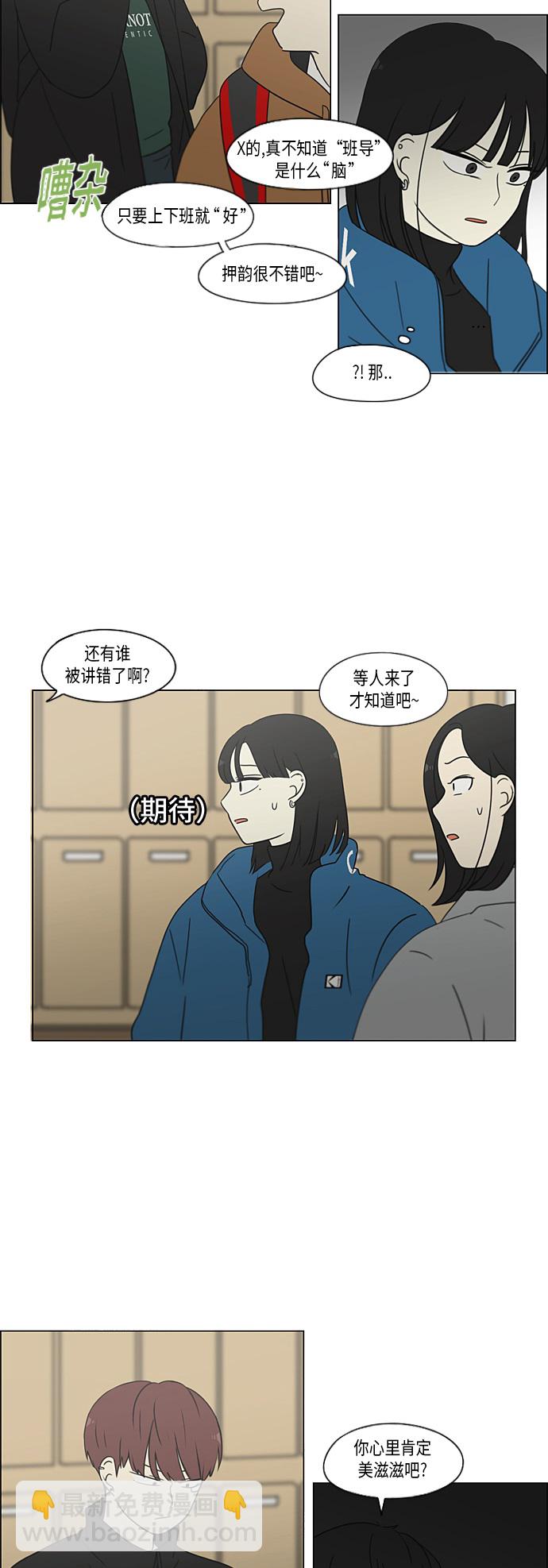 🍔恋爱革命 [第365话] Nineteen 第41页