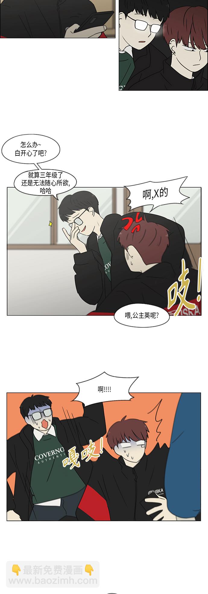 🍔恋爱革命 [第365话] Nineteen 第42页