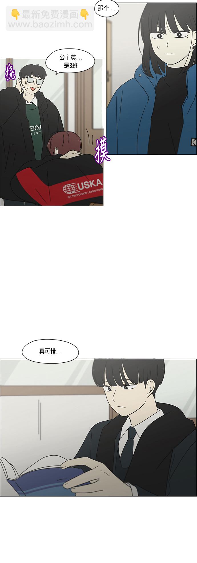 🍔恋爱革命 [第365话] Nineteen 第43页