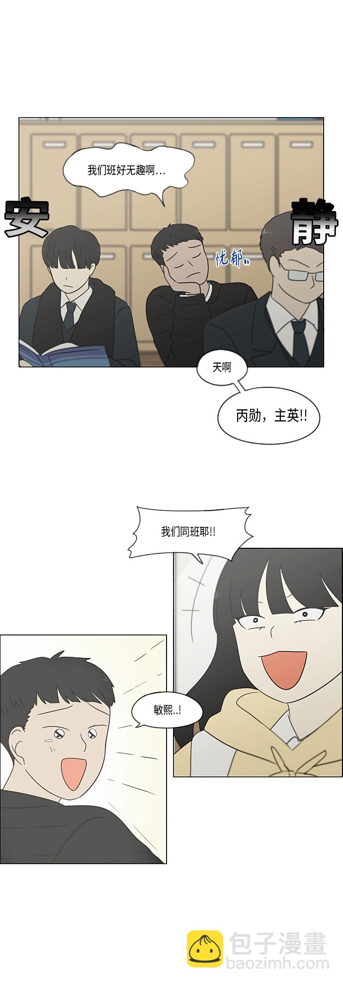 🍔恋爱革命 [第365话] Nineteen 第44页