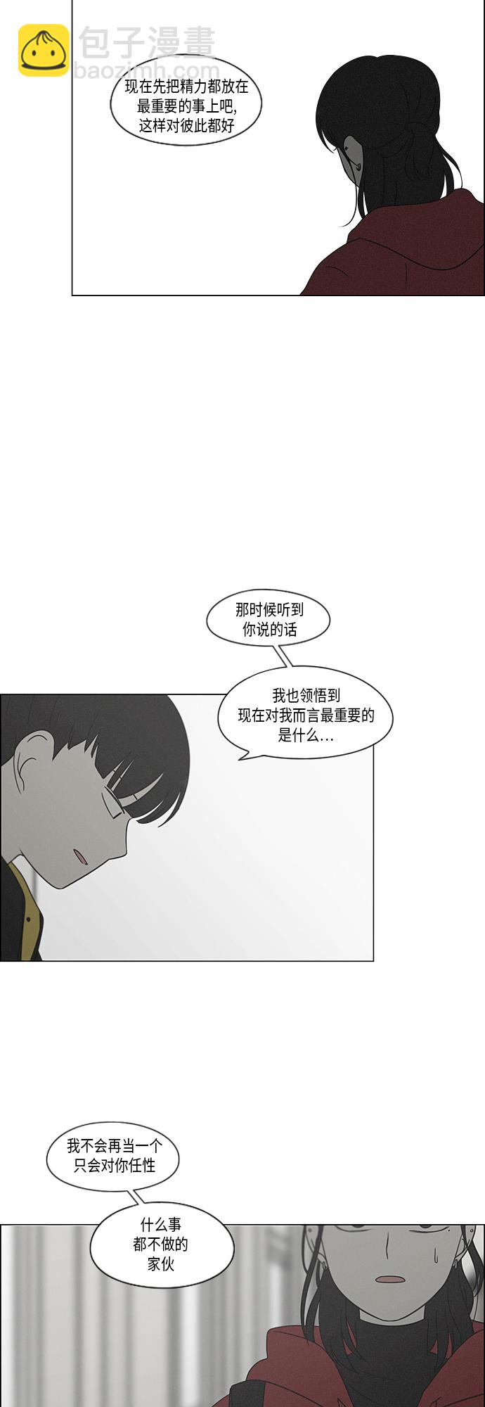 🍔恋爱革命 [第365话] Nineteen 第5页