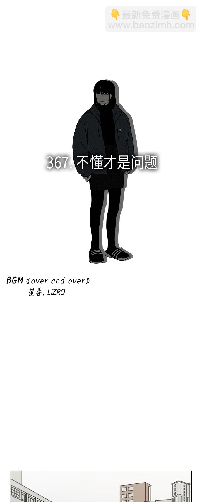🍔恋爱革命 [第367话] 不懂才是问题 第13页