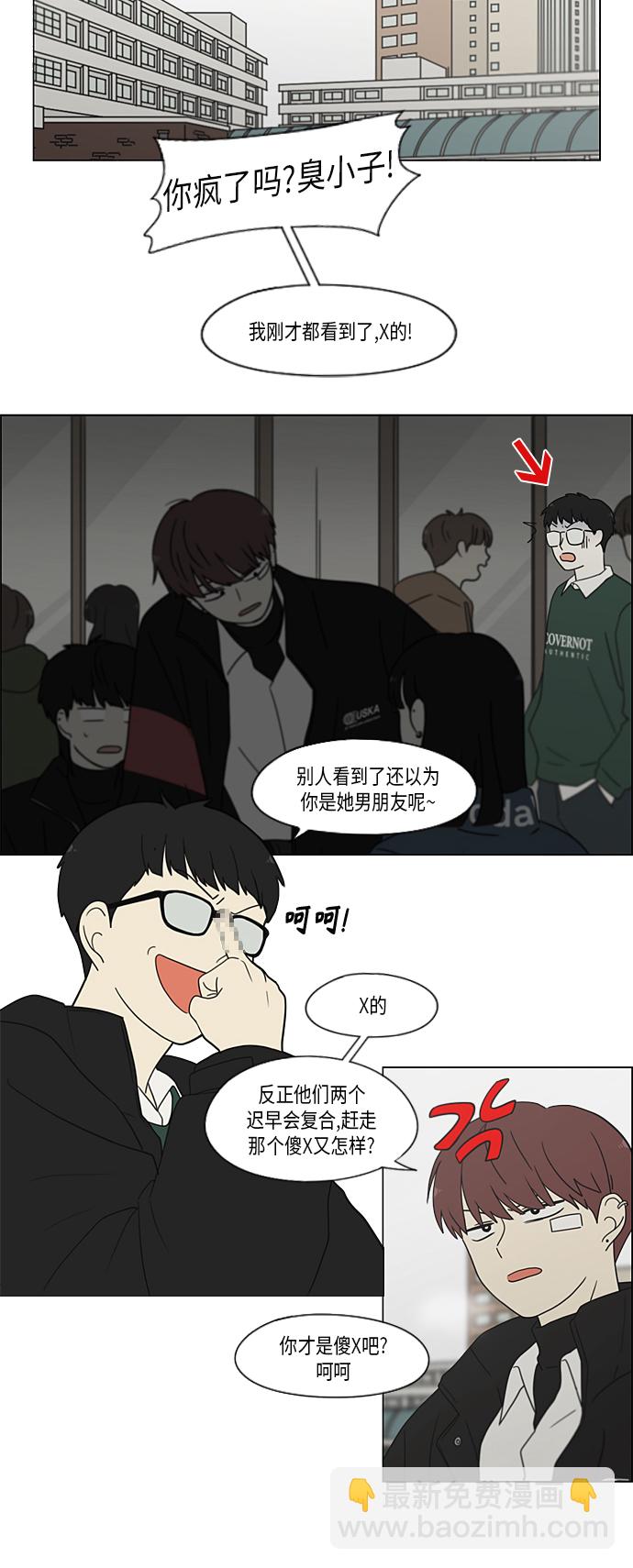 🍔恋爱革命 [第367话] 不懂才是问题 第14页