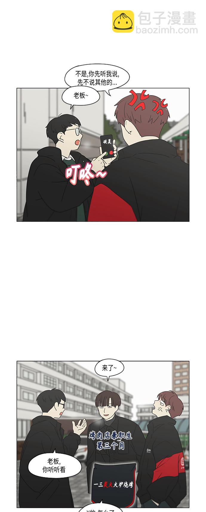 🍔恋爱革命 [第367话] 不懂才是问题 第15页
