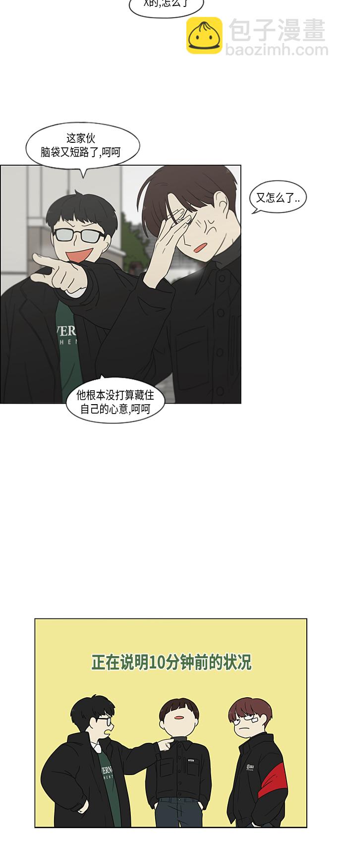 🍔恋爱革命 [第367话] 不懂才是问题 第16页