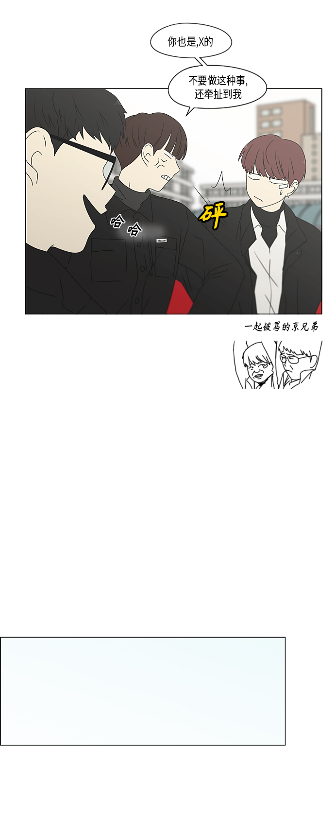 🍔恋爱革命 [第367话] 不懂才是问题 第18页