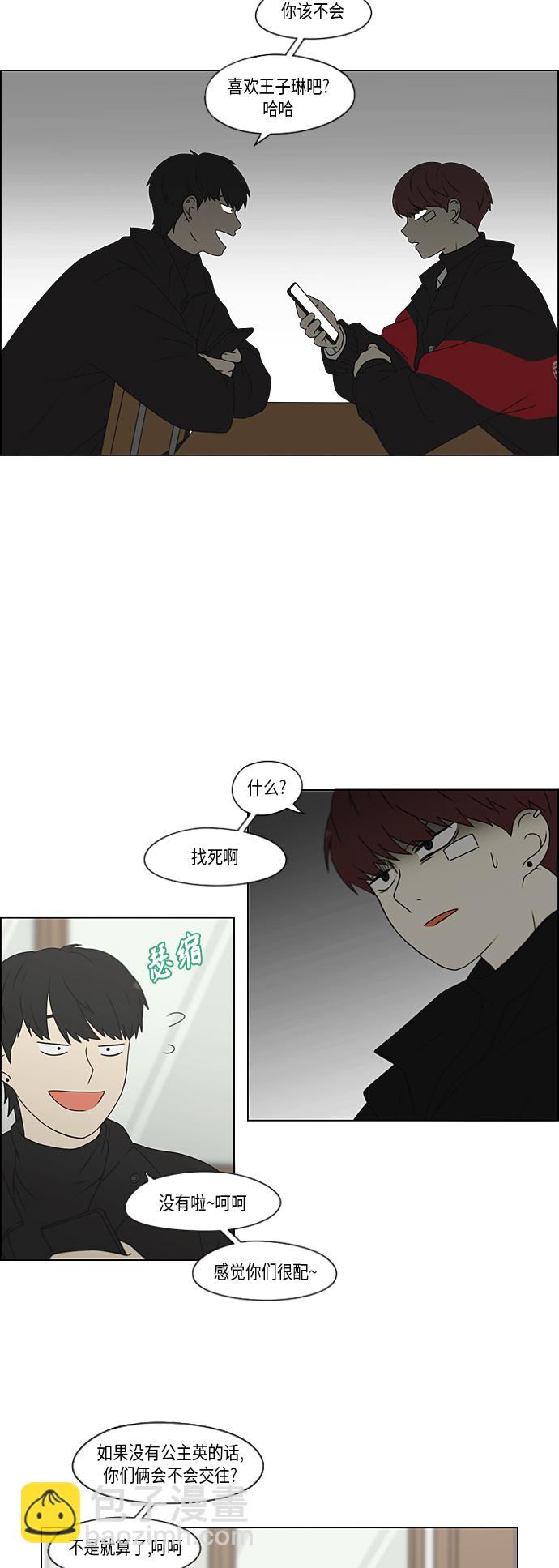 🍔恋爱革命 [第367话] 不懂才是问题 第20页