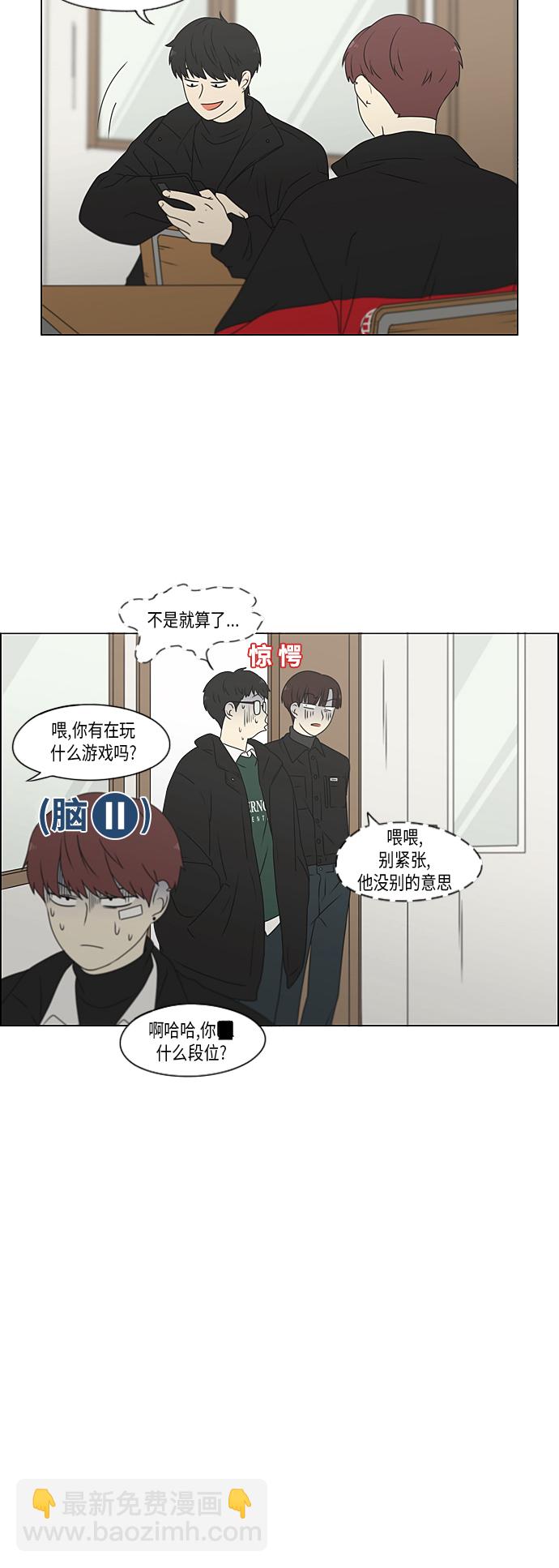 🍔恋爱革命 [第367话] 不懂才是问题 第21页
