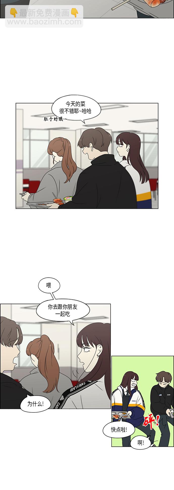 🍔恋爱革命 [第367话] 不懂才是问题 第25页