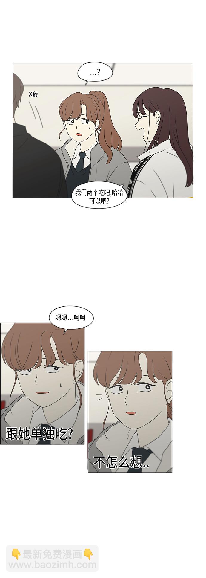 🍔恋爱革命 [第367话] 不懂才是问题 第26页