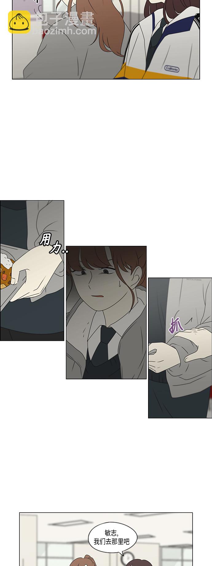 🍔恋爱革命 [第367话] 不懂才是问题 第29页