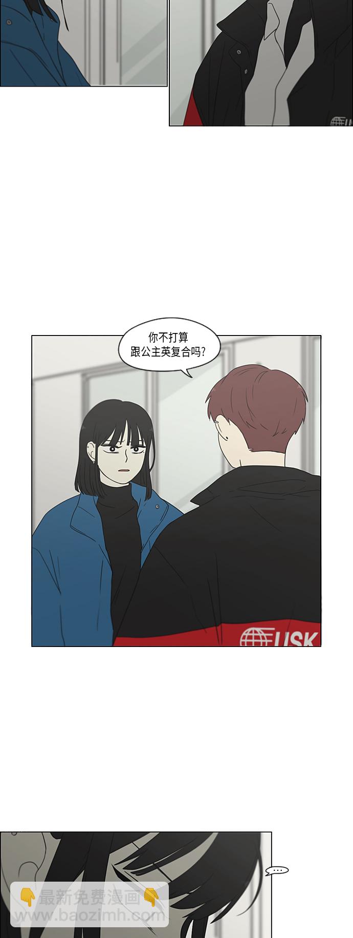 🍔恋爱革命 [第367话] 不懂才是问题 第3页