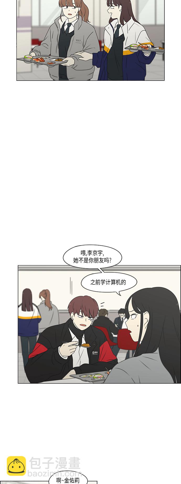🍔恋爱革命 [第367话] 不懂才是问题 第30页
