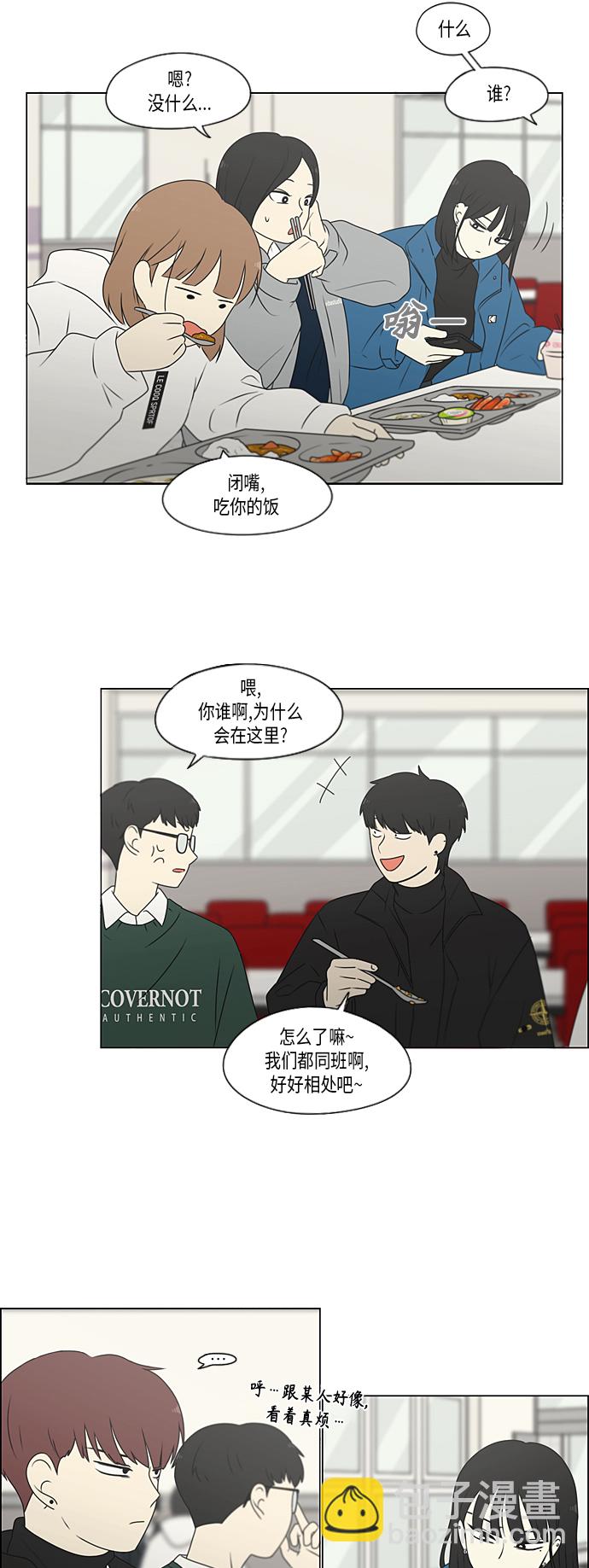 🍔恋爱革命 [第367话] 不懂才是问题 第32页